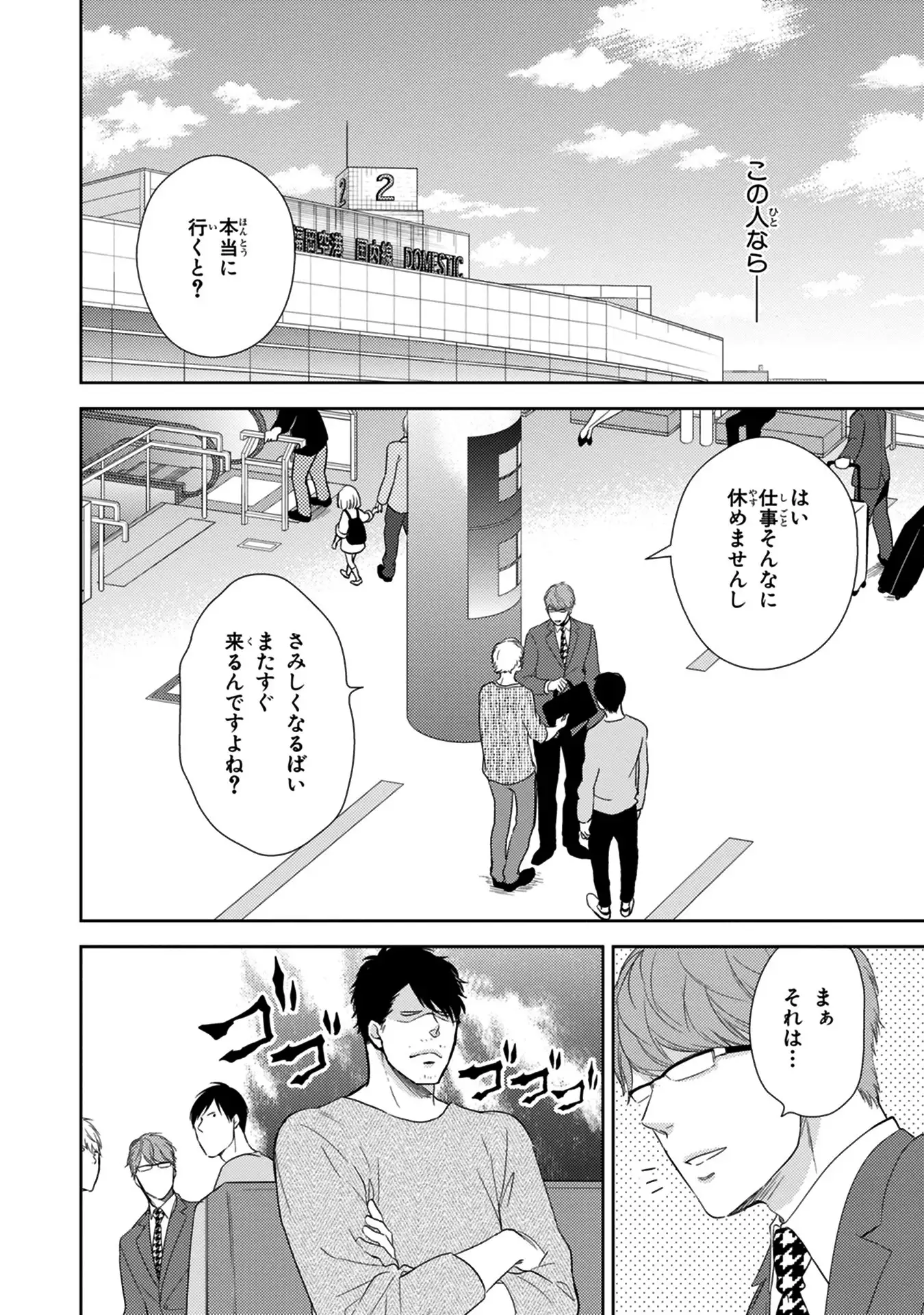 Konomi ja Nakato