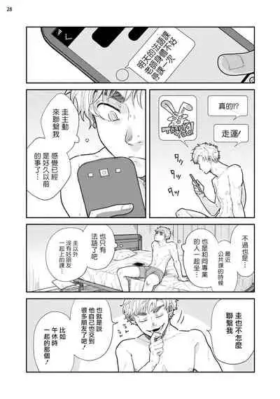 Omae ni Zettai Ienai Koto | 绝对无法对你说的事 1-4