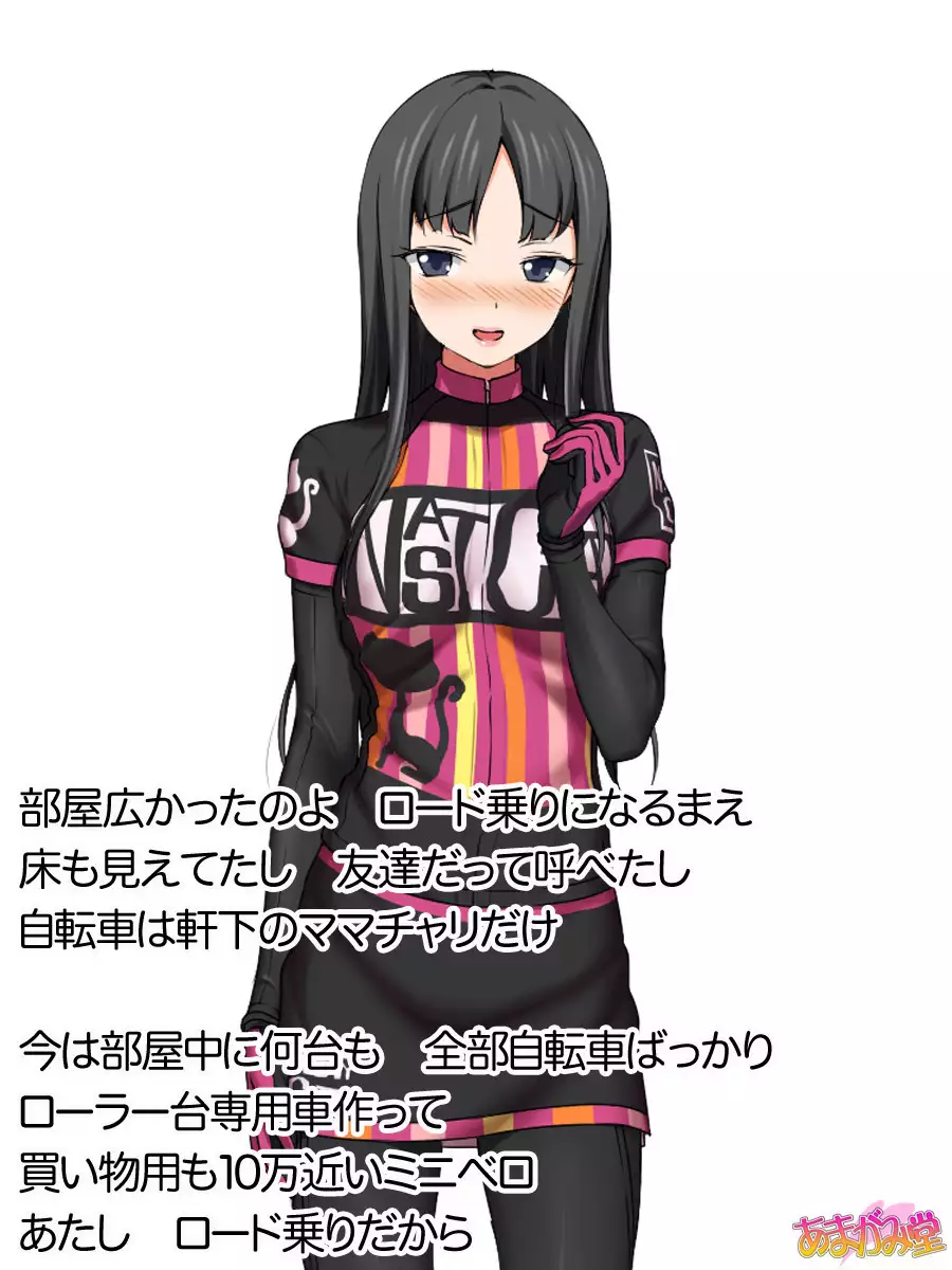 Nanase-chan NTR! Jitensha Diet Hen Ch. 41.3-45