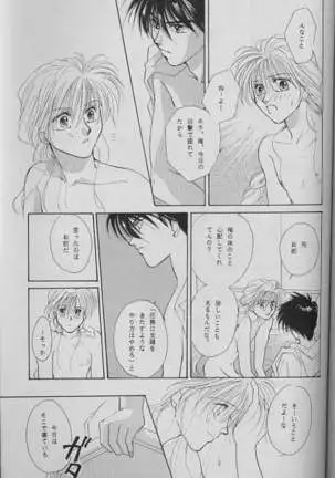 Kono Uchuu ni, Tsubasa o