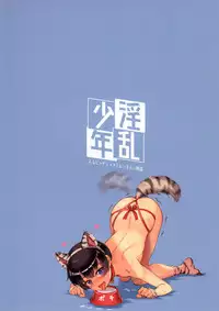 (C92) [Inran Shounen (Jairou)] Inran Shounen "Nazo no Bitch Shota to Ossan no Monogatari" [Chinese] [theoldestcat汉化]