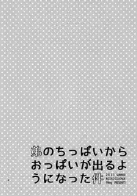 (C84) [99mg (Coconoe Ricoco)] Otouto no Chippai kara Oppai ga Deru You ni Natta Ken [English]