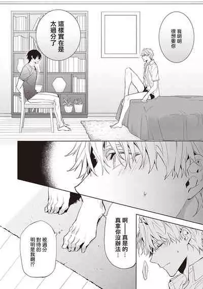 Daken ni Chuui! | 小心劣犬! Ch. 1-3+3.5