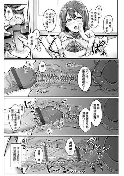 Ijiwaru Connect | 壞心眼的肉體接觸