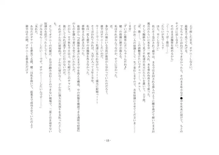 Netorareru dake ja Sumanakute, Fuufu no Kyouyuu Dorei ni Sareta Boku