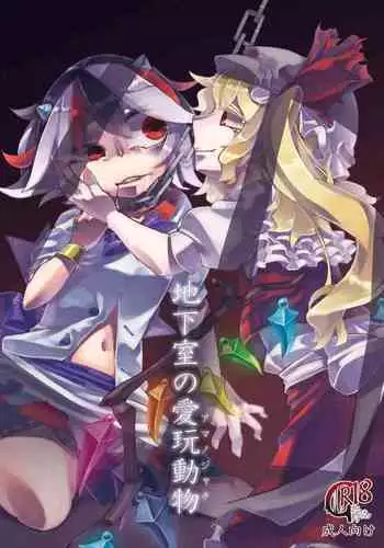 Chikashitsu no Amanojaku