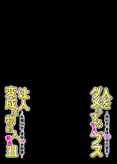 Hito o Dame ni Suru Choi Busu