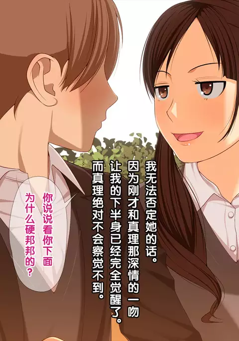 Gyaku NTR ~Kyuusei Sareru Boku~