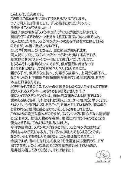 僕のお尻を叩いてくれない?~尻フェチとの秘密取引~
