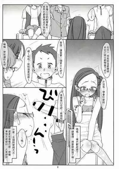 Bokutachi no Super App ③ + ④