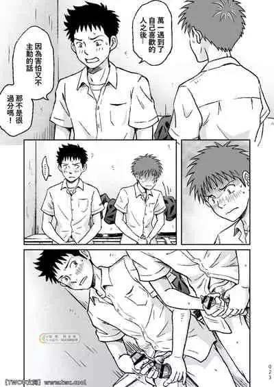 [Bokura no Kajitsu (Takano You)] Condom o Kai ni Iku. [Chinese] [同文城] [Digital]