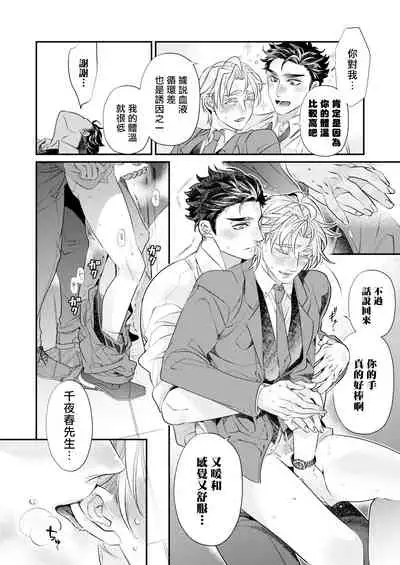 [Tsuruko] Itoshi no Intai x ED x Incubus-senpai, Ore ga Naoshite Iidesu ka? | 心爱的退役×阳痿×淫魔前辈, 让我来治好你吧? 1-5 [Chinese] [冒险者公会] [Digital]