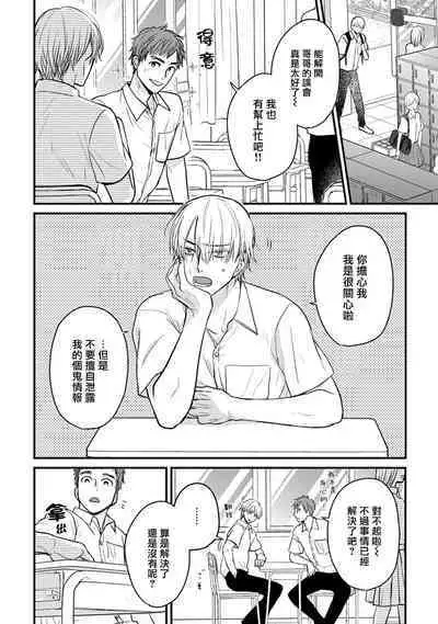 [Yamada Nichoume] Tabetemo Oishiku Arimasen 2 | 尝起来一点都不好吃 2 Ch. 6-23 番外+加笔+A店特典 + 24-25 [Chinese] [冒险者公会] [Digital]