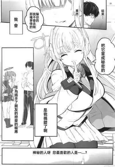 Seminar Shoki no Omote ni Dasenai Kousai Kiroku