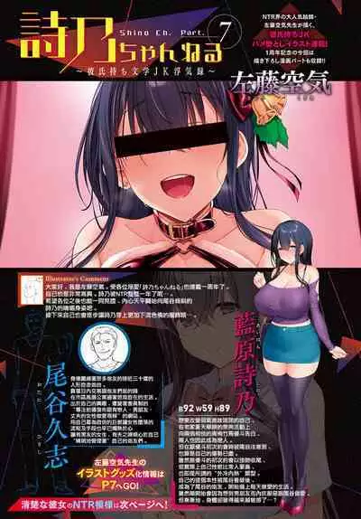 [Satou Kuuki] Shino Channel ~Kareshi Mochi Bungaku JK Uwakiroku~ Part. 1-14 [Chinese] [無邪気漢化組] [Digital]