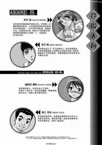 [Otonano Gu-wa (Yamada Tarou (Kamei))] AKANE 4 (AKANE Soushuuhen) [Chinese] [自己汉化cqxl] [Digital]