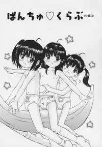 [Manno Rikyu] Panchu Club