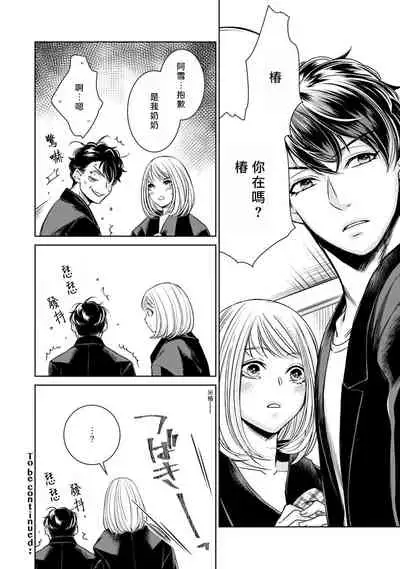 [Yukichi] Hentai Ikemen Yuurei ni Maiban Osowarete imasu. | 每晚被變態帥哥幽靈襲擊. 1-10 end [Chinese] [莉赛特汉化组]