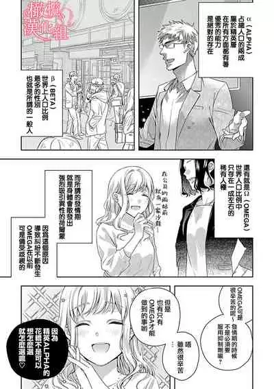 [Yun] Koisuru Mae ni, Amai Hatsujou. ~Shachou to Unmei no Omega~1-4 | 恋爱之前、甜蜜发情。~社长与命中注定的Ω~ Vol. 1-4 [Chinese] [橄榄汉化组]