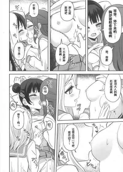 Datenshi-sama, Kore mo "Guilty" desu ka?丨堕天使大人，这也是“罪孽”吗？