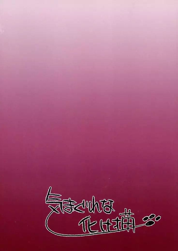 Futanari ni sareta Onnanoko ga Futanari ni shita Inma o Guchagucha ni suru Hon