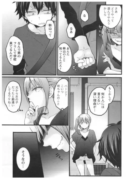 Totsuon! ~Totsuzen Onnanoko ni Natta node, Ore no Oppai Monde Mimasen ka?~ 3