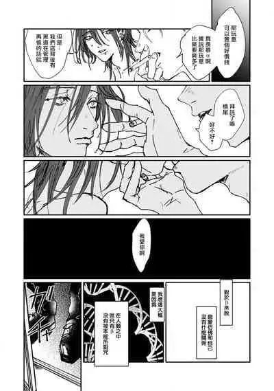 [miso] Nue no Naku Yoru ni | 于鵺啼之夜 Ch. 1-6 + 番外 [Chinese] [冒险者公会] [Digital] [完结]