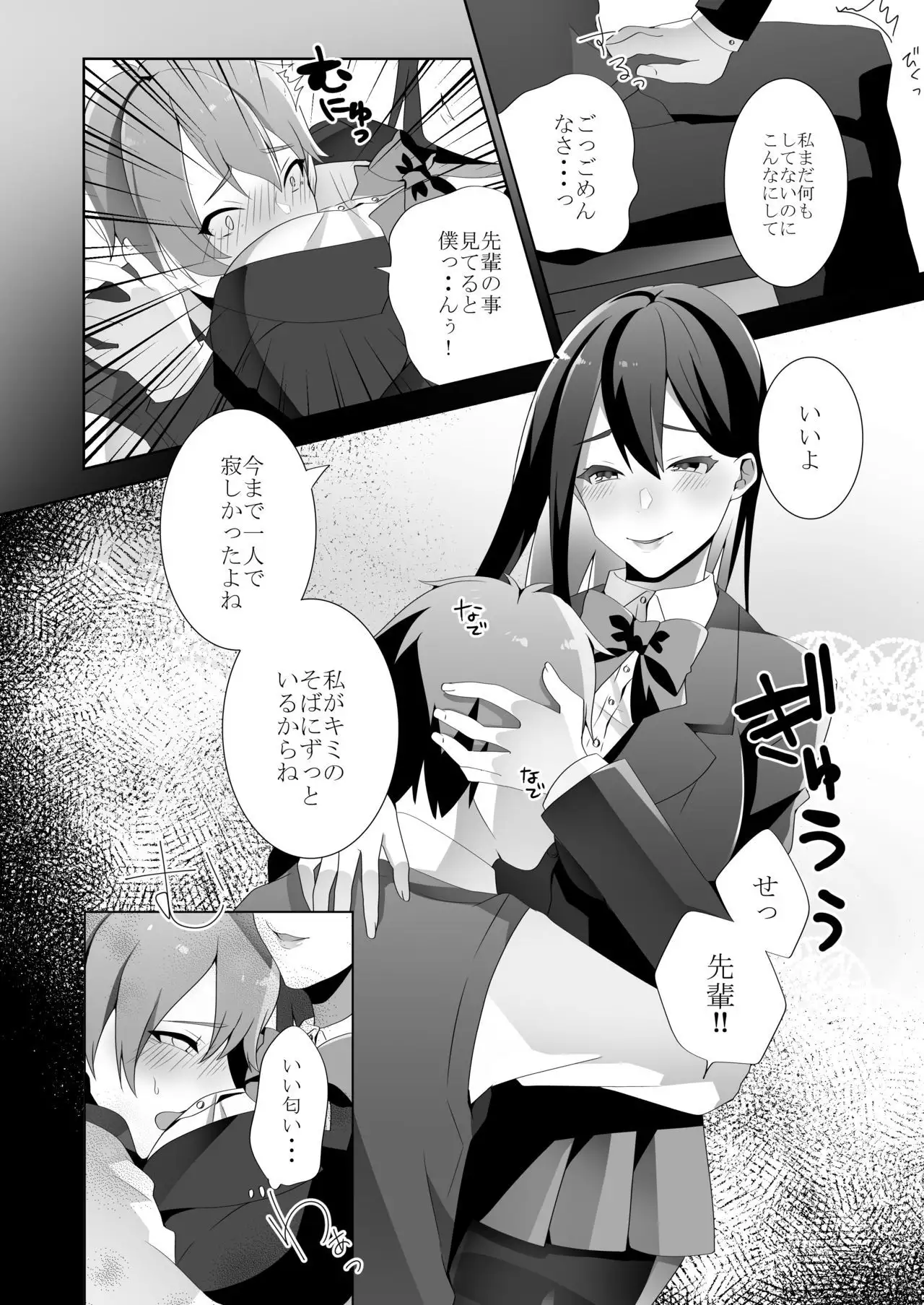 Yasashii Senpai no Amai Wana
