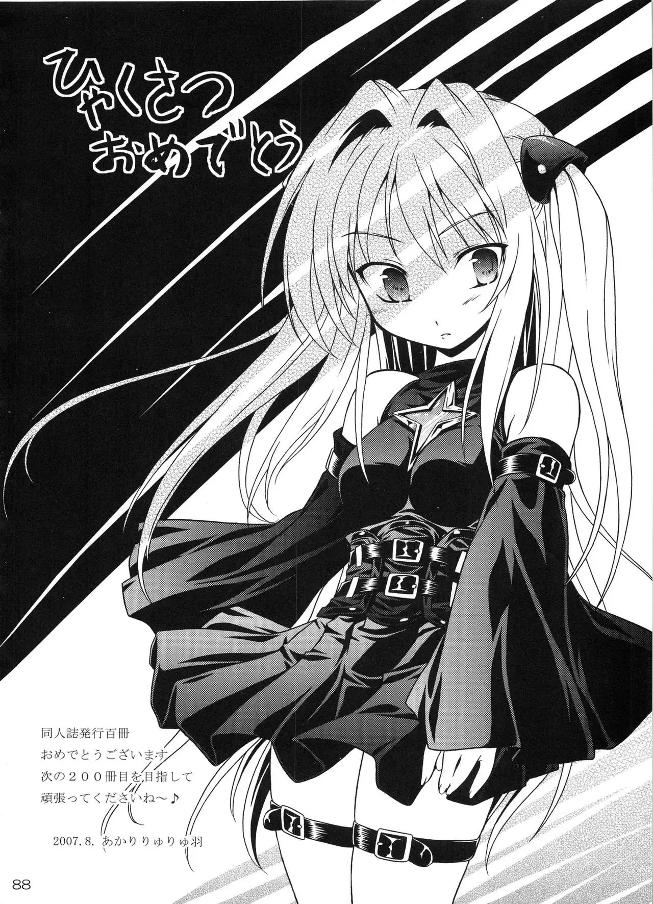 Tsusan dai 100 go kinen