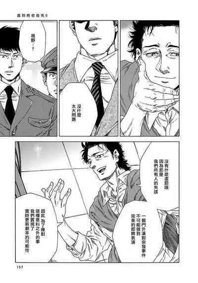 Boku ga Kimi o Korosu made | 直到将你杀死 Ch. 1-10