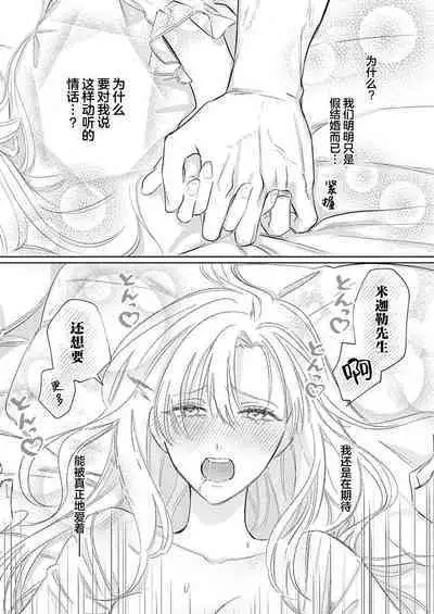 Ai ga Omoi Kishi Koushaku wa, Tsuihou Reijou no Subete o Ubaitsukushitai. | 骑士公爵爱意深重，想要索取放逐千金的一切。 1-11