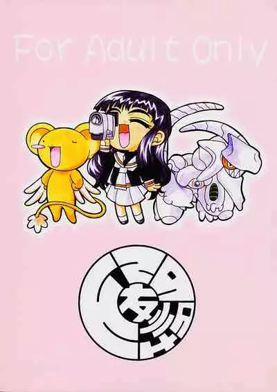 (CR27) [K2 Tomo no Kai (Mizuki)] Sakura SakuRA (Betterman, Card Captor Sakura)