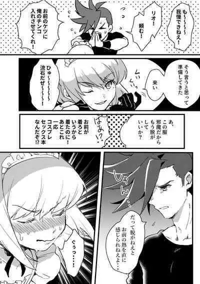 Maid Fuku Kisete Nugasu ga Ore no Ryuugi!!