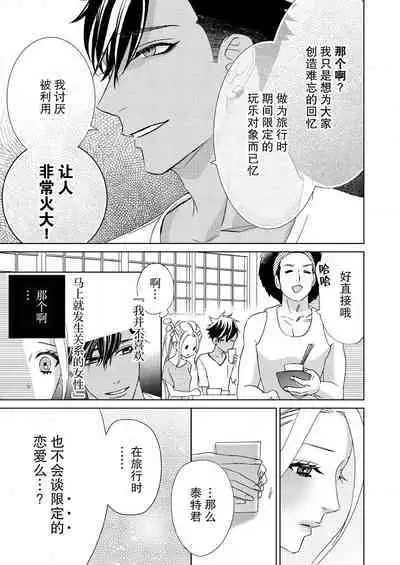テトくんは魔性~好きなだけイヤって言っていいよ、sugar | 魔性男泰特君~只要喜欢 说讨厌也可以哦、Sugar 1-5