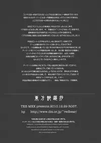 (C79) [TEX-MEX (Red Bear)] Touhou Enrashou Joukan (Touhou Project)