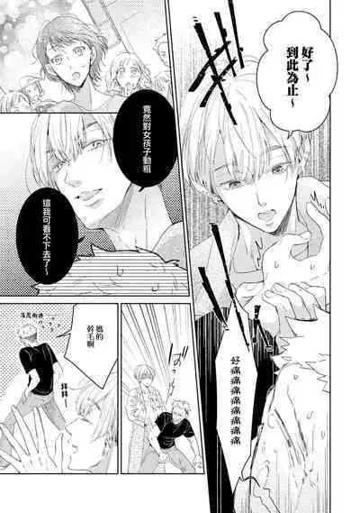 [Akira Syun, Honma Fumi] Bijo ka to Omottara Zetsurin Kedamono deshita ~Genderless Danshi wa Yoru no Nikushokujuu~ 1 | 美女的外表之下潜藏着绝伦野兽～无性别男子在晚上其实是肉食动物～ 1 [Chinese] [莉赛特汉化组]