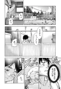 [Sasagawa Hayashi] Osananajimi ni Fureta Natsu