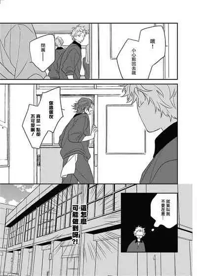 Cupid ni Rakurai | 落雷击中丘比特 Ch. 8-9