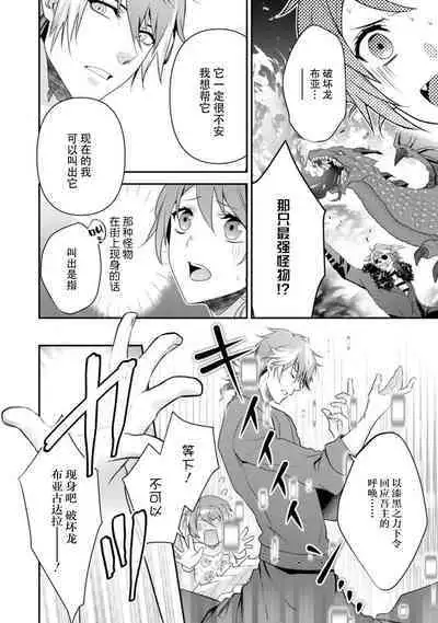 LasBoss ga Tensei shite kita node DT Moraimashita | 最终BOSS转生而来，因此拿下了他的童贞 1-9 end