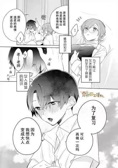 AS 天才御曹司は家庭教師が欲しい 天才小少爺想要家庭教師【霧吹彌生漢化組】