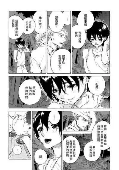 Jupiter ni Onegai | 向木星许愿 Ch. 2-5