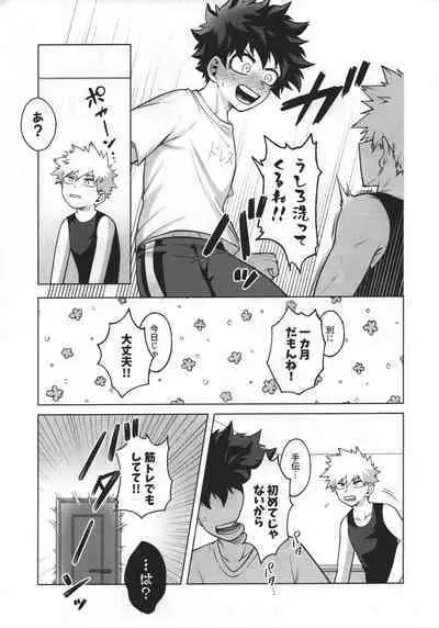 (Deban no Youda! ULTRA 2022) [caramelt (Inata)] First Line (Boku no Hero Academia)