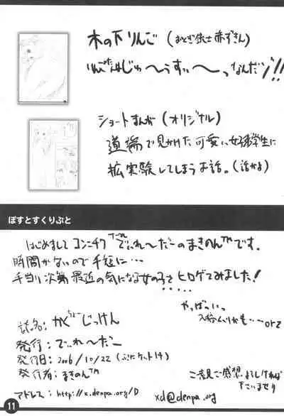 (Puniket 14) [Delayder (Makinon TM)] Kakuchou Jikken