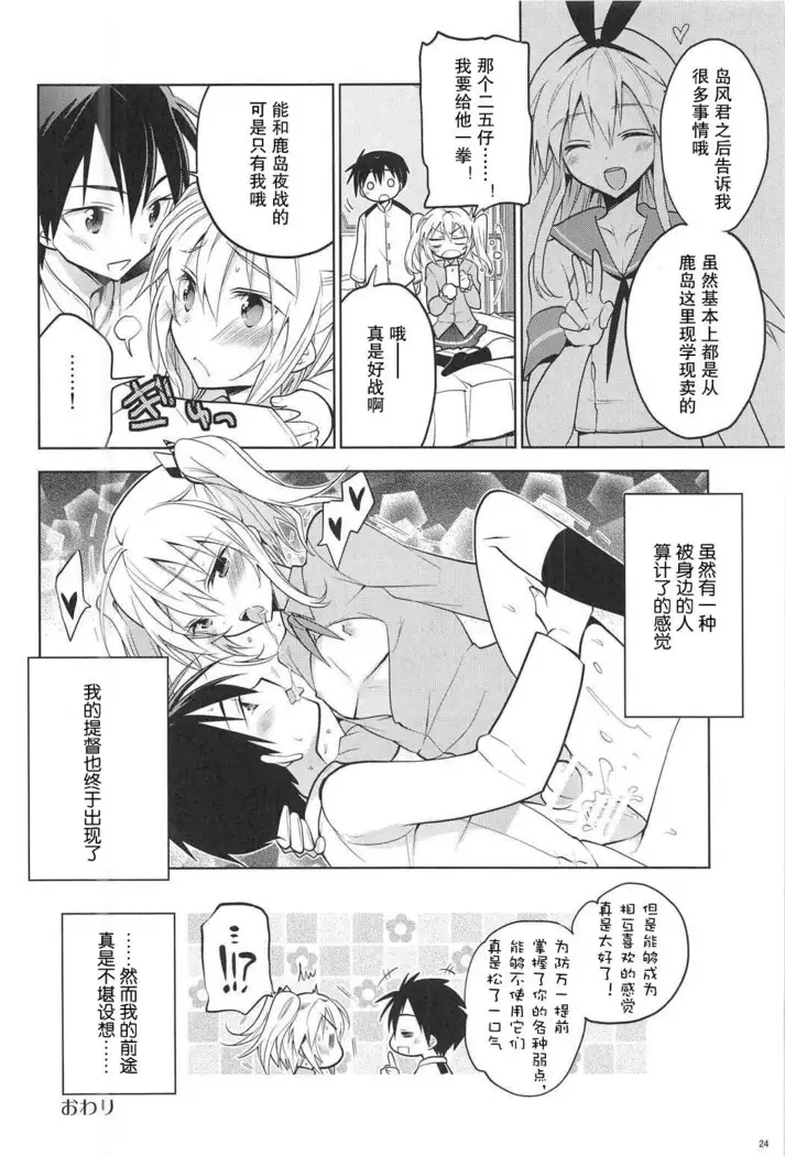 Kashima-kun ni wa Teitoku ga inai | 鹿岛君没有提督
