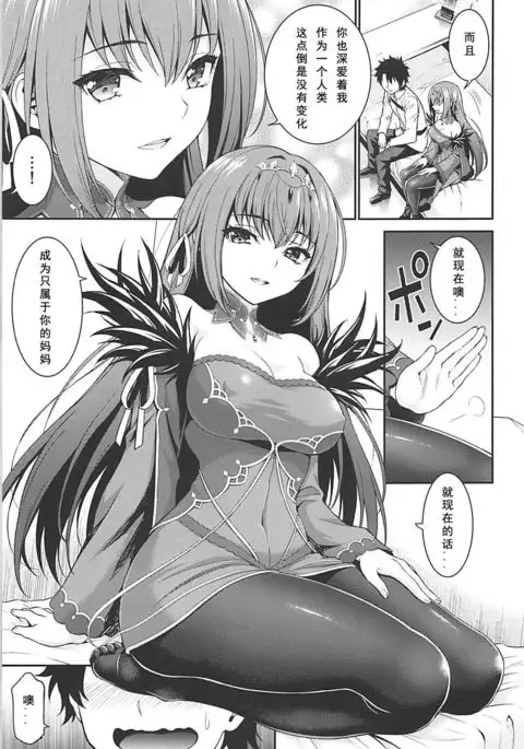 Scathaha Play 【如月響子汉化组】