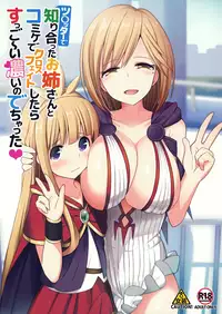 (SC2016 Winter) [H@BREAK (Itose Ikuto)] Twitter de Shiriatta Onee-san to Comike de Cross Fate Shitara Suggo~i Koi no Dechatta (Granblue Fantasy)