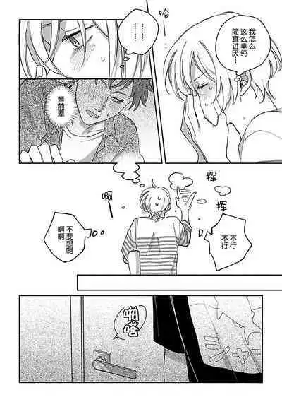 Ai dano, Koi dano. | 爱啦，恋啦。