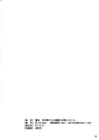 (C73) [Blind hope (Mashi Yumaro)] Keikoku Amasawa Yuuko to no Setsuzoku ni Shippai Shimashita (Dennou Coil)