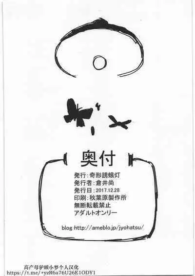 (C93) [Kikei Yuugatou (Kurai Nao)] Rinrinkankan α (Fate/stay night) [Chinese] [小梦个人汉化]