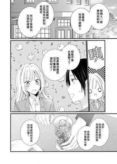 [Kana] Azatokute, Moujuu. ~Toshishita Danshi wa Ichizu ni Zenbu Tabetsukusu~ | 心机猛兽。～年下男子只想将你吞噬殆尽～ 1-4 [Chinese] [莉赛特汉化组]